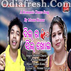 Dil Ra Seal Khol (Mantu Churia, Sanju Mohanty) Odia Dance Song